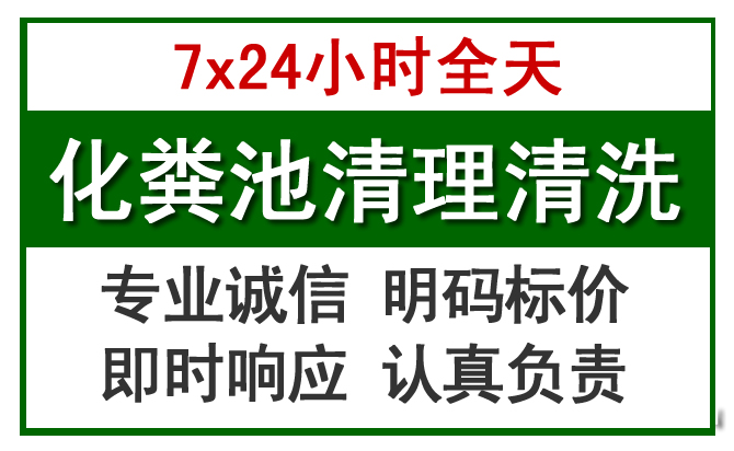 新化化粪池清理