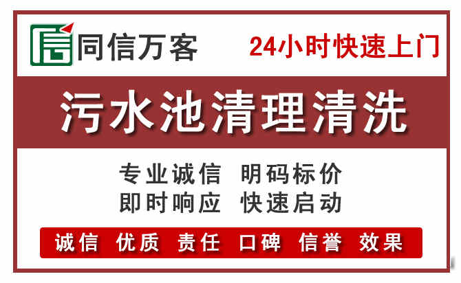 新化污水池清理